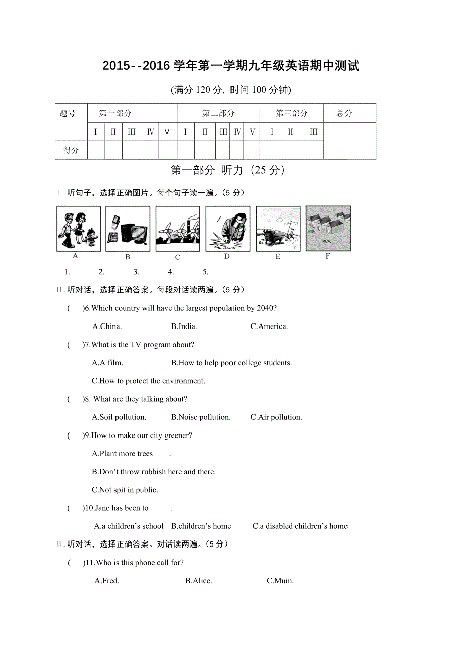 [中学联盟]河北省邢台市临城县临城镇中学2016届九年级上学期期中考试英语试题.doc_第1页