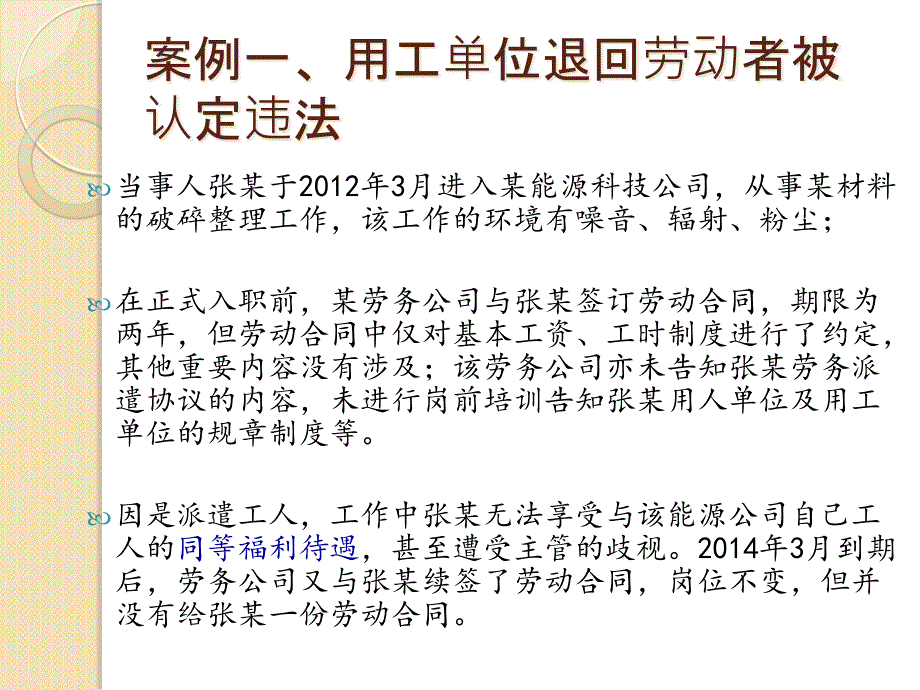 (2020年){合同法律法规}公司法律风险防范之用工篇_第3页