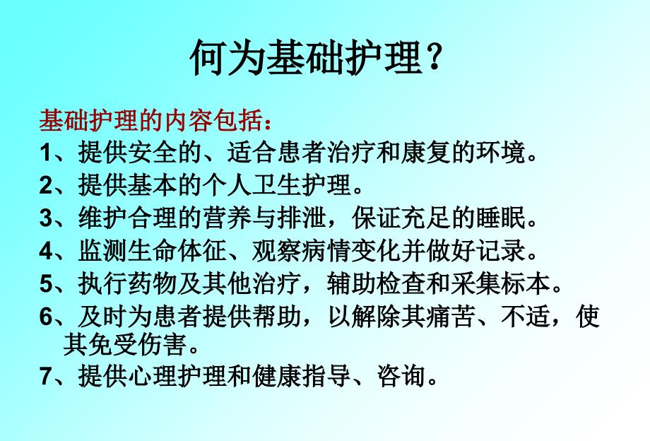 {企业风险管理}基础护理与护理风险评估讲义_第3页