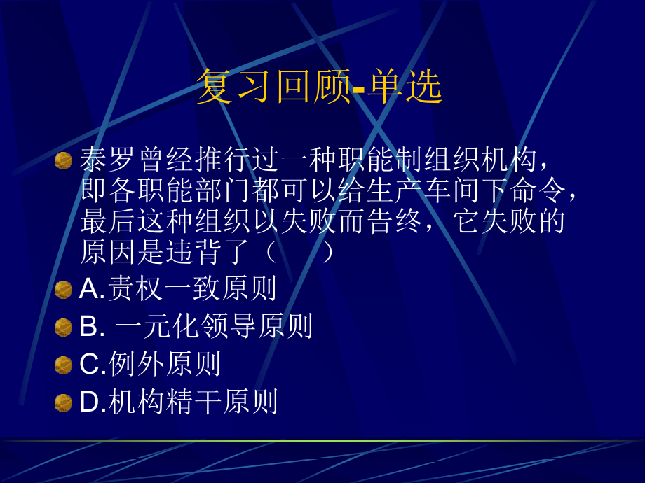 管理学基础讲解教学教材_第2页