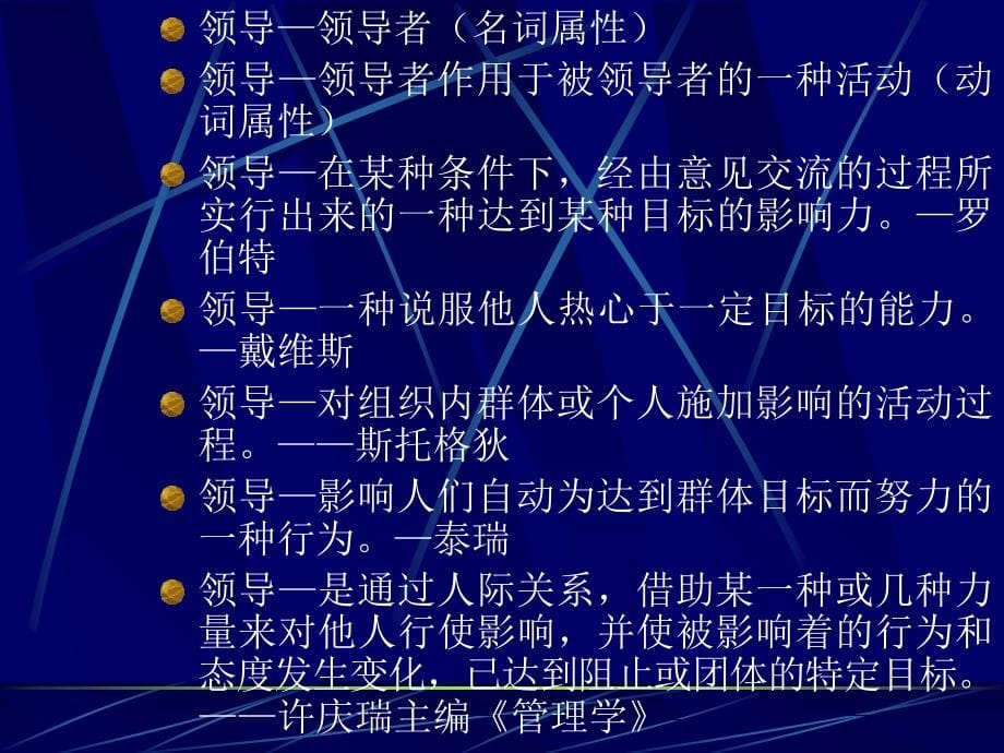 管理学基础讲解教学教材_第5页