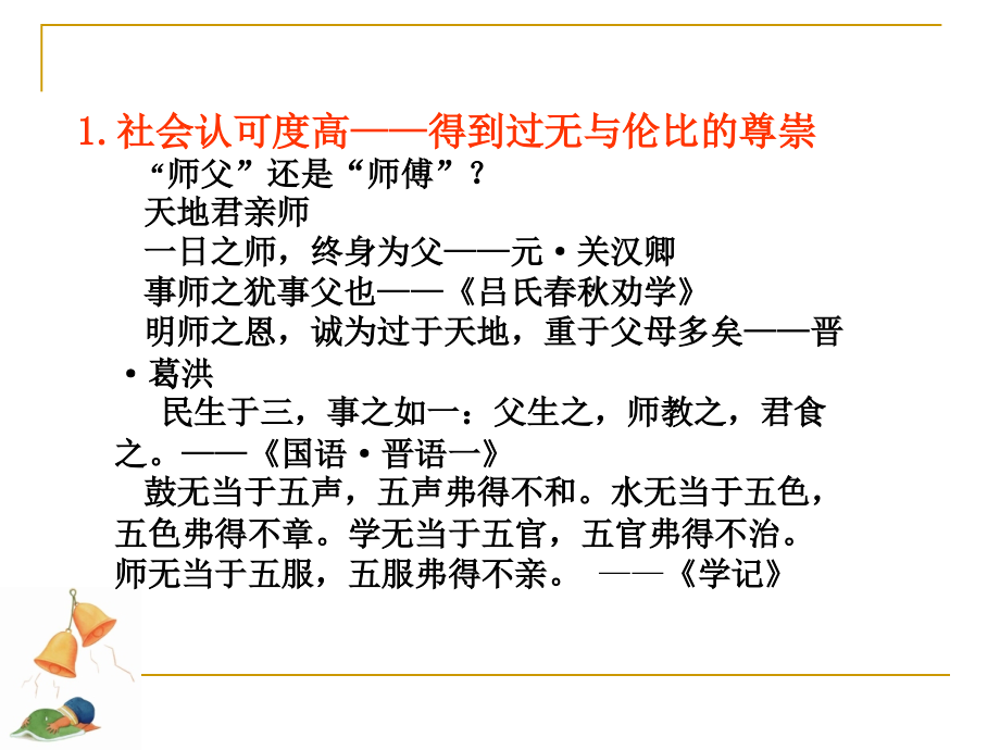 {企业发展战略}教师职业新课程改革与教师专业化发展讲义_第4页