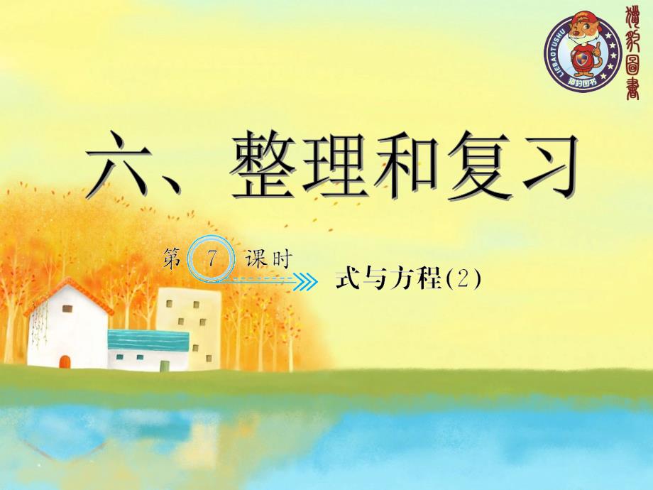 式与方程(２).ppt_第1页