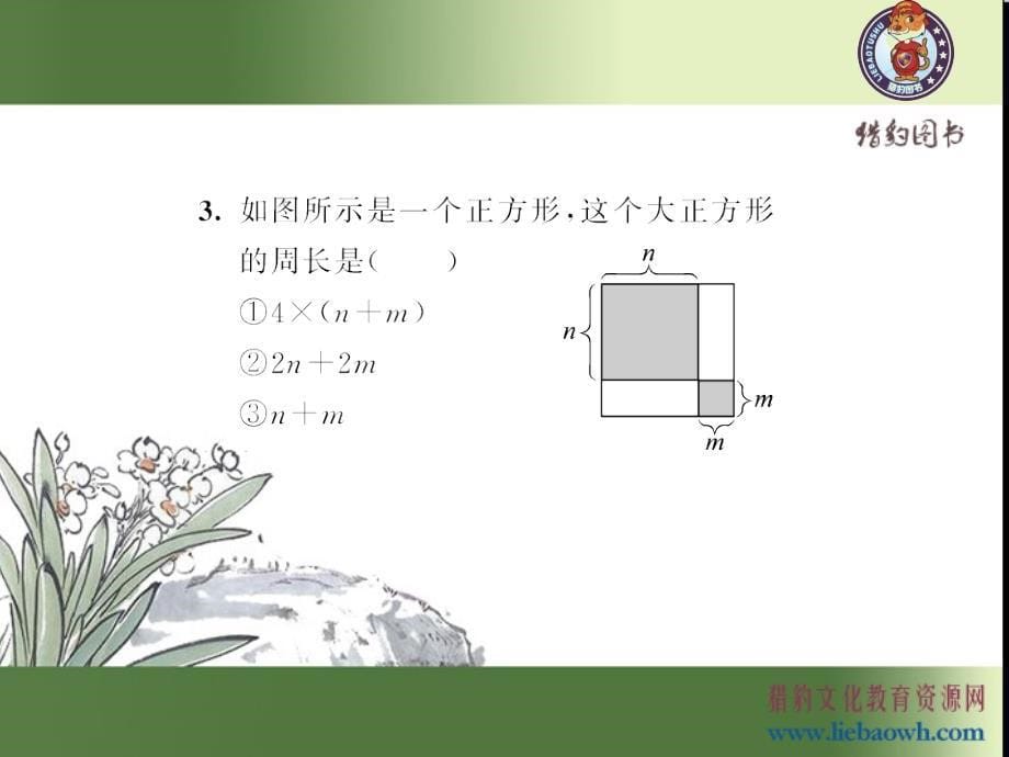 式与方程(２).ppt_第5页