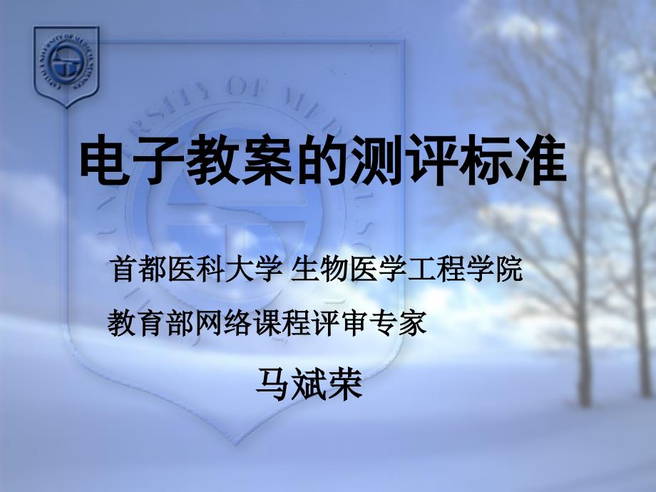 {医疗培训课件}基于web的医学网络讲义制作的关键技术_第1页