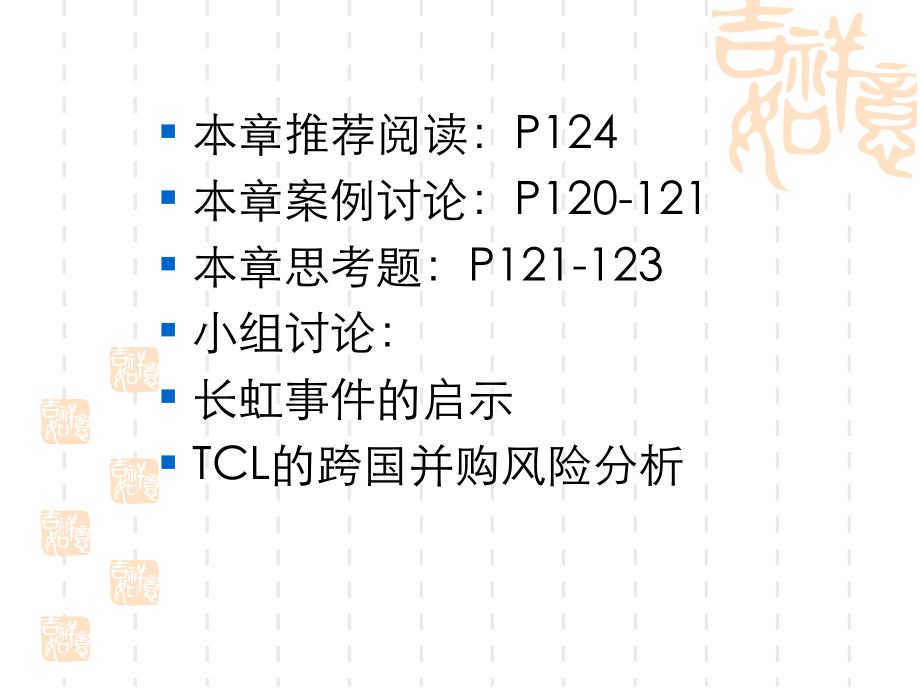 {企业风险管理}风险管理第五章风险管理策略和方案_第3页