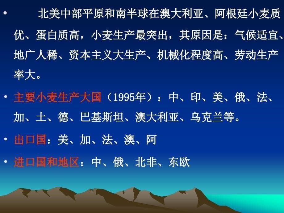 {农业与畜牧管理}第九章世界工农业地理第二节世界主要农业生产及其分布_第5页