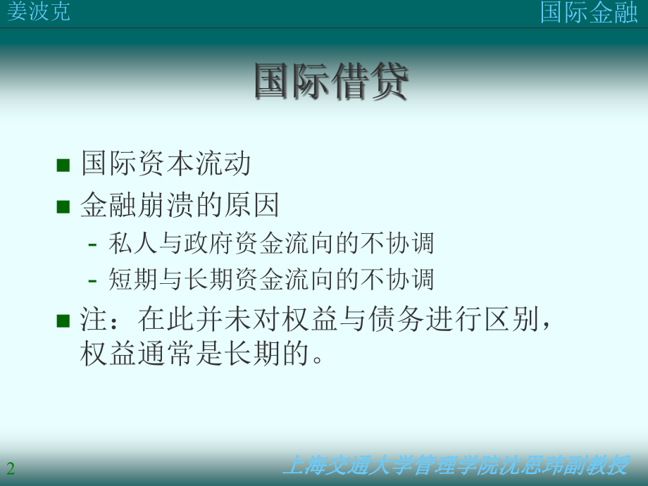 {金融保险管理}第十五讲金融危机ppt62_第2页