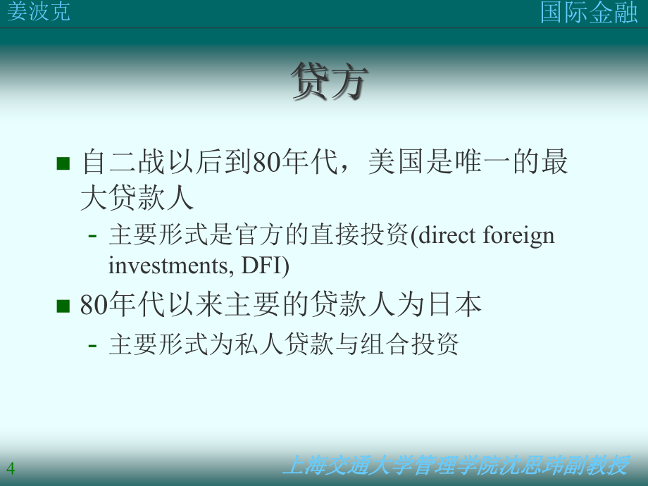 {金融保险管理}第十五讲金融危机ppt62_第4页