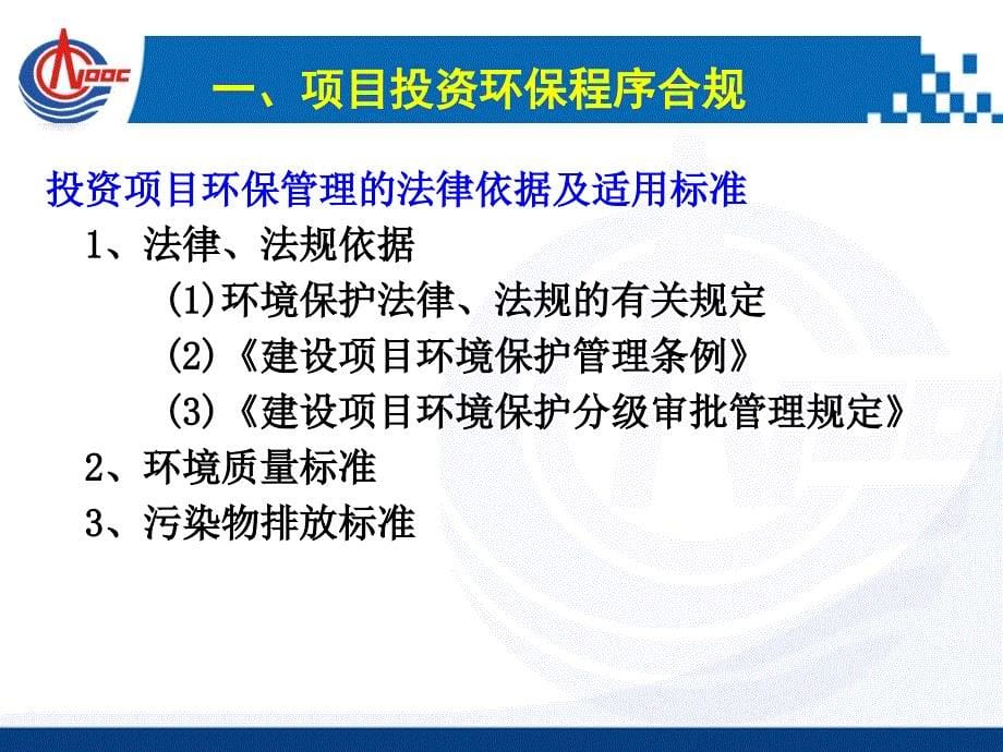 {企业风险管理}项目投资风险环保管理最终版_第5页