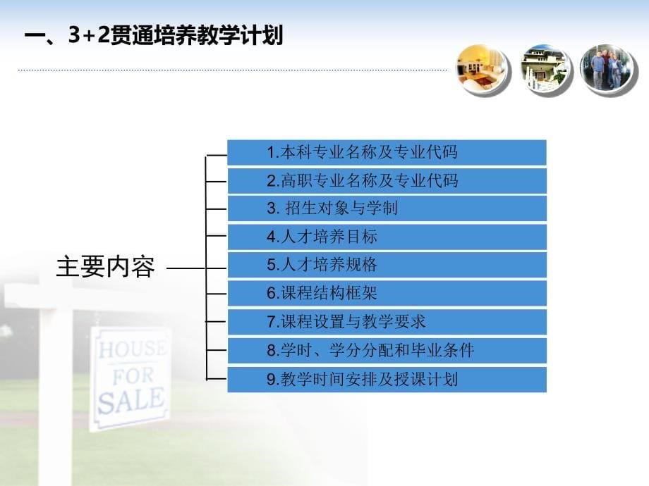 {数控模具设计}模具专业32对口贯通分段培养方案论证_第5页