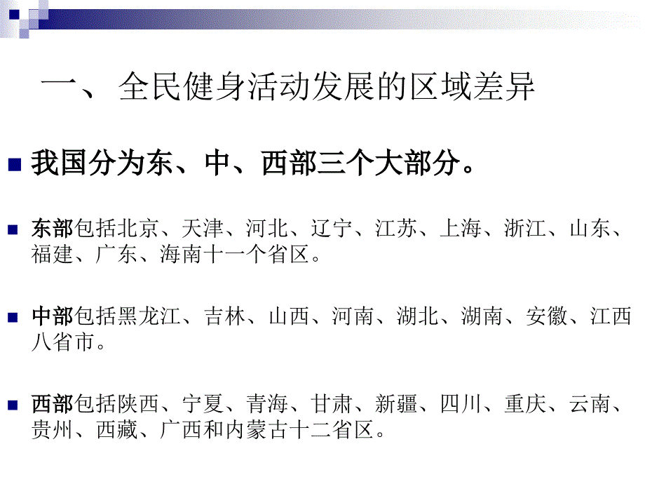 {企业发展战略}全民健身活动发展的不平衡问题_第4页