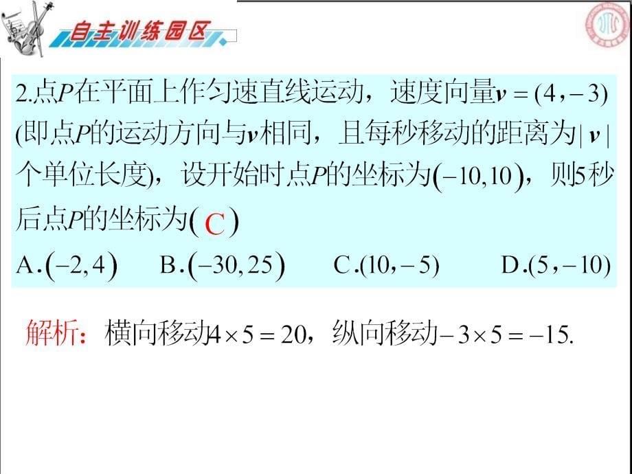 第7章第1节平面向量的概念及线性运算知识分享_第5页