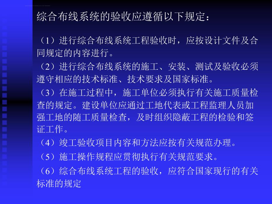 第7章综合布线工程的验收课件_第3页