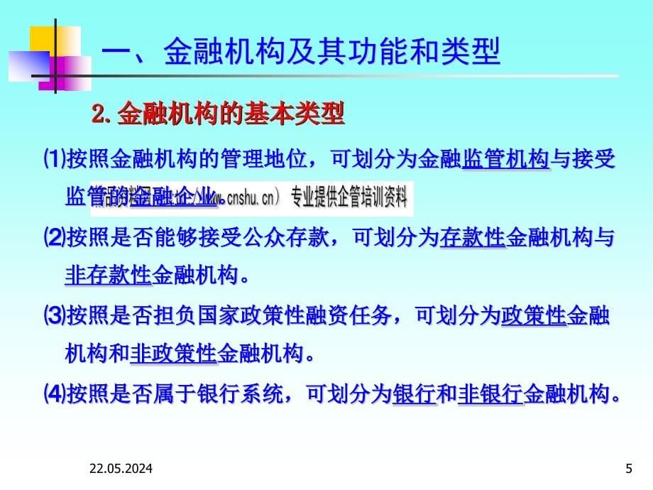 {金融保险管理}我国金融机构与国际金融机构_第5页