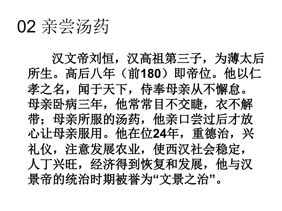 二十四孝全图解.ppt_第3页