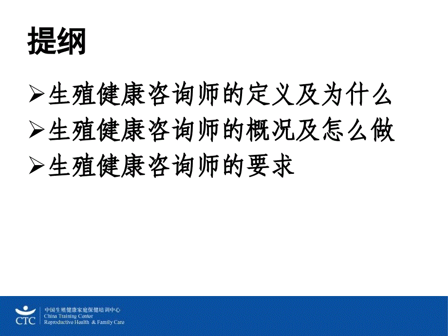 {企业管理咨询}生殖健康咨询师标准蔡建华_第2页