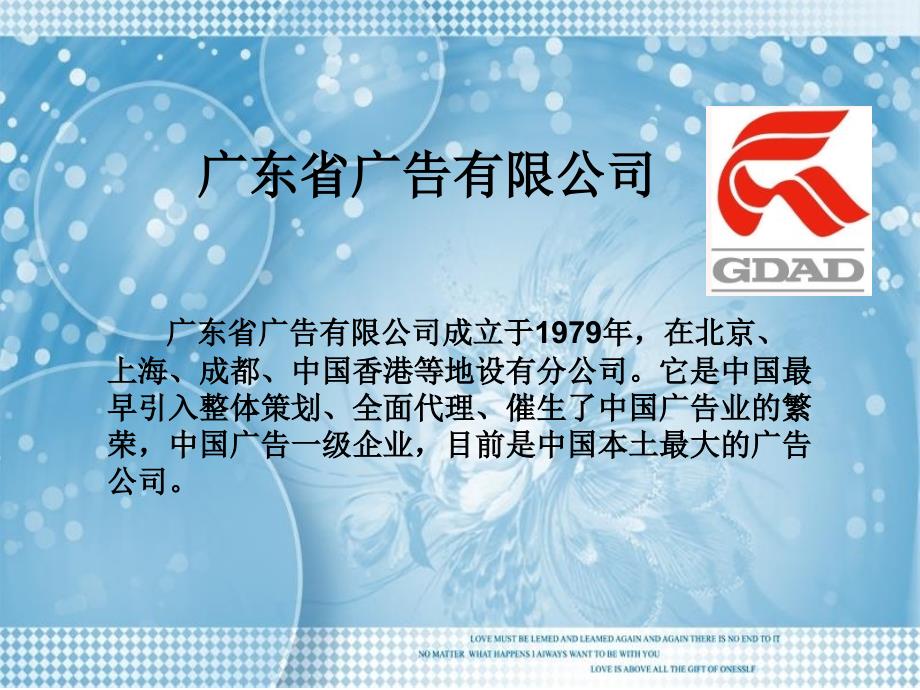 广东省广告有限公司培训资料_第3页