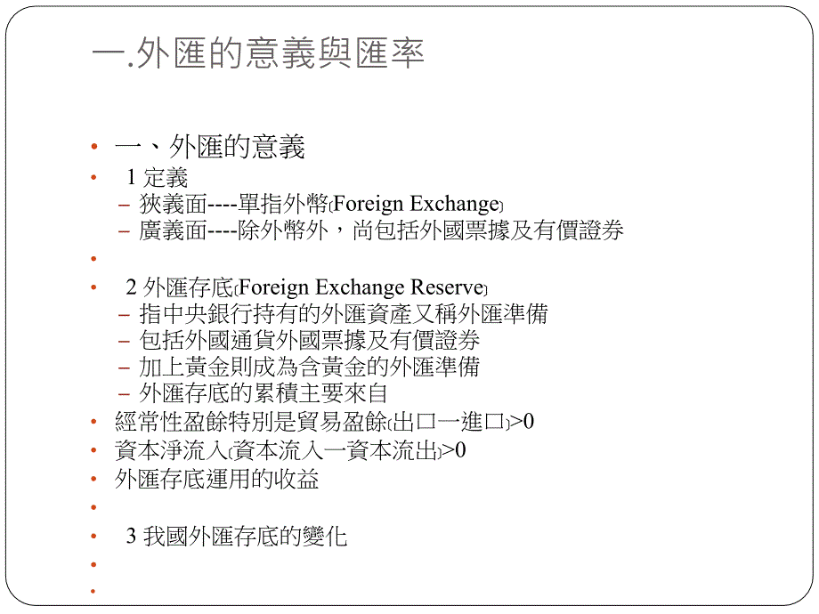 {企业风险管理}不可不知的外汇投资与风险_第3页