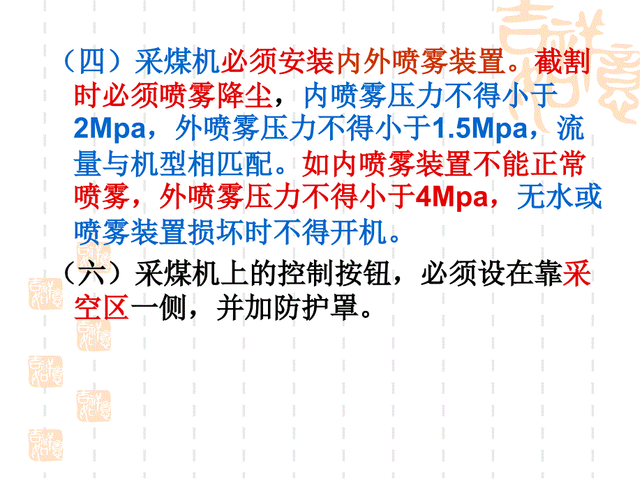 {机械公司管理}煤矿机械、运输培训_第3页