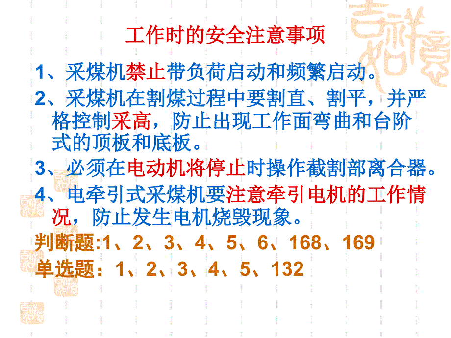 {机械公司管理}煤矿机械、运输培训_第4页