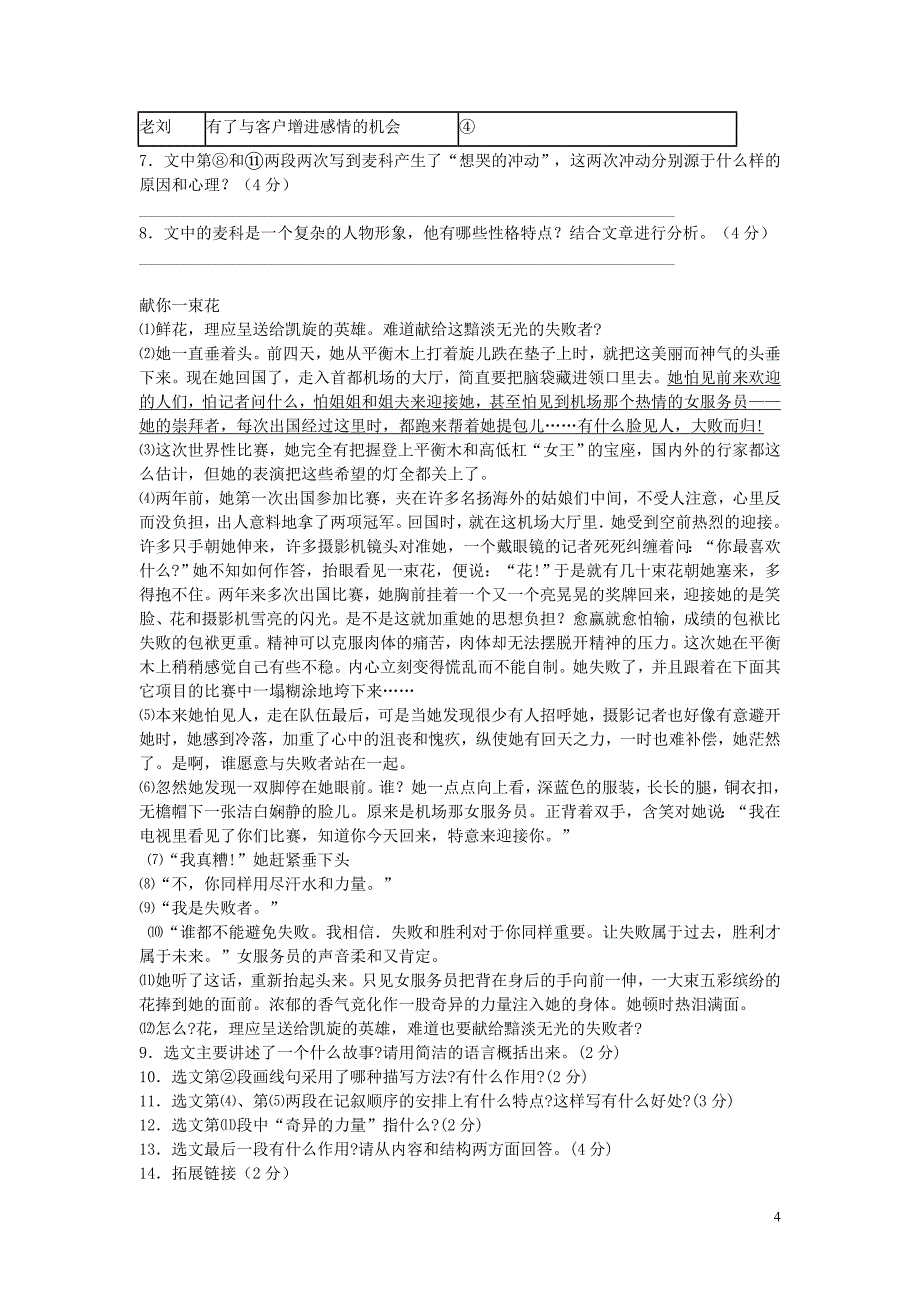 2013-2014学年度中考语文二轮复习 专题四 现代文阅读 小说类文本阅读专项练习.doc_第4页