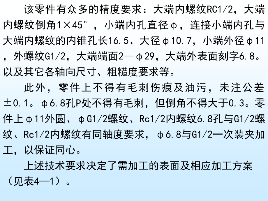 {数控加工管理}§41数控机床加工工艺实例分析_第3页