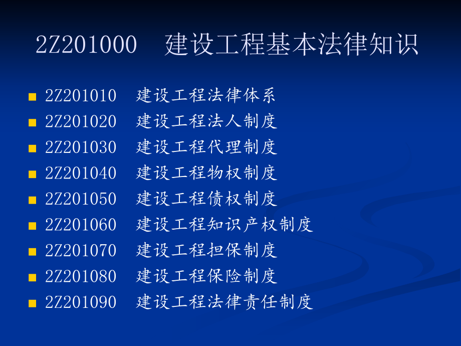 (2020年){合同法律法规}某年二建法规_第4页