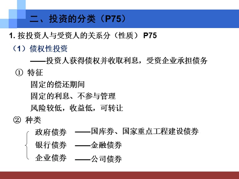 {金融保险管理}第五章投资交易性金融资产_第4页