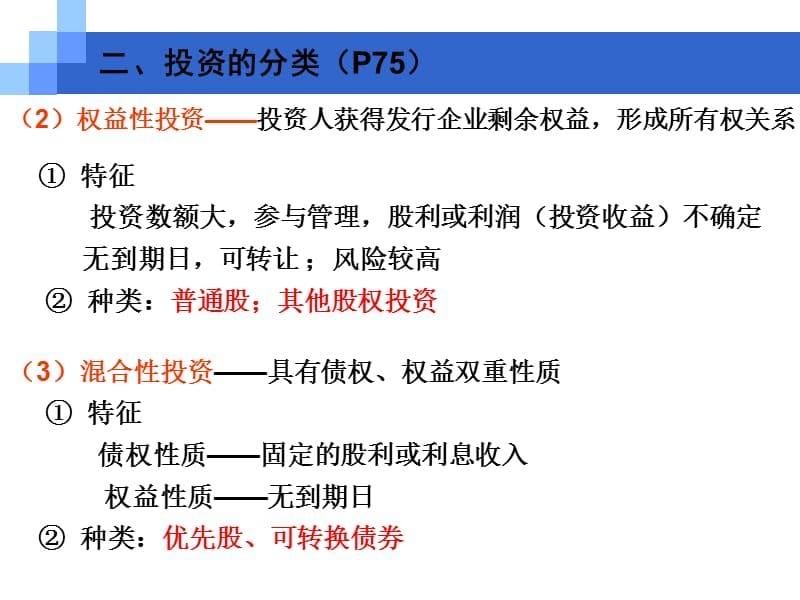 {金融保险管理}第五章投资交易性金融资产_第5页