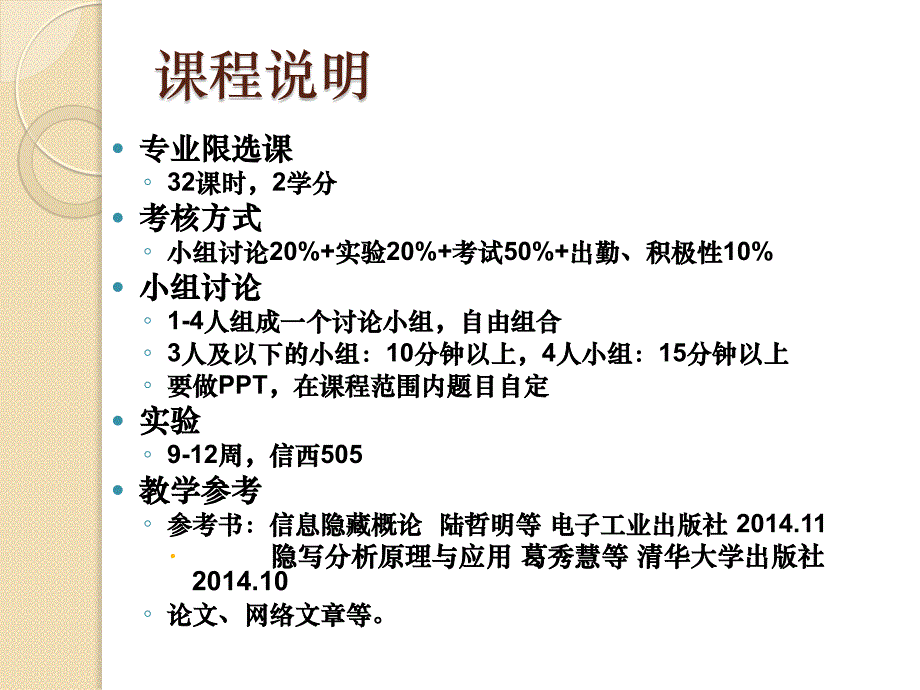 {企业发展战略}信息隐藏背景发展特点分类应用讲义_第2页