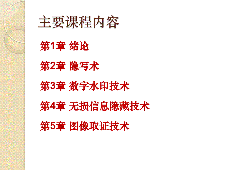 {企业发展战略}信息隐藏背景发展特点分类应用讲义_第3页