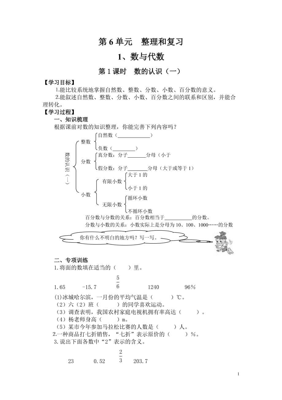 第1课时 数的认识（一）.doc_第1页