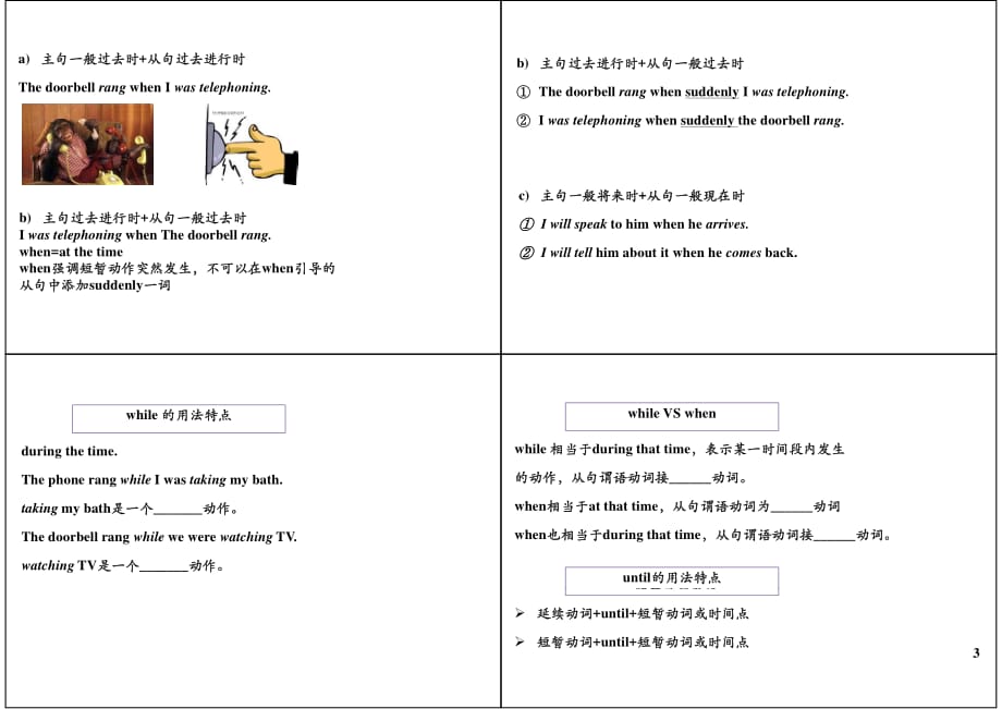 复合句之条件状语从句与时间状语从句(必考知识点).pdf_第3页