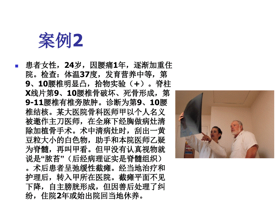 {医疗质量及标准}医院质量管理专业讲师讲堂_第4页