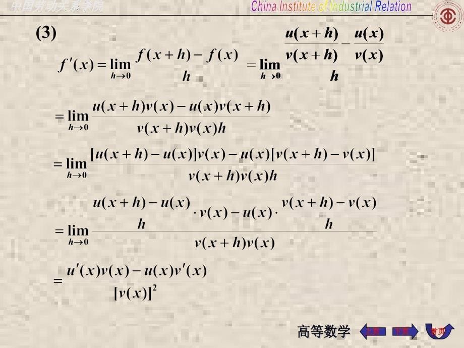 高数第五版2-2函数的求导法则幻灯片资料_第5页