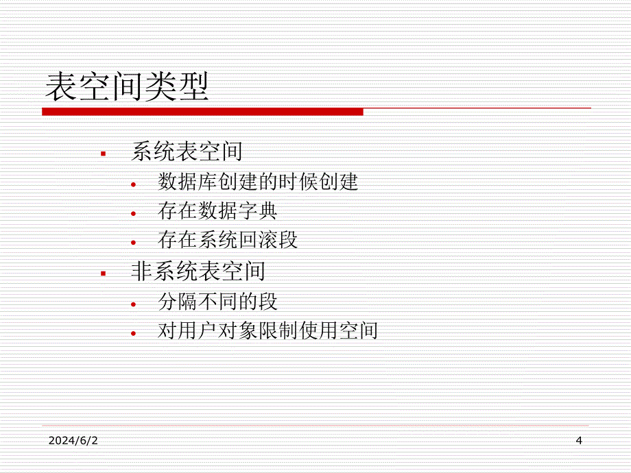 (2020年){企业管理表格}管理表空间和数据文件_第4页