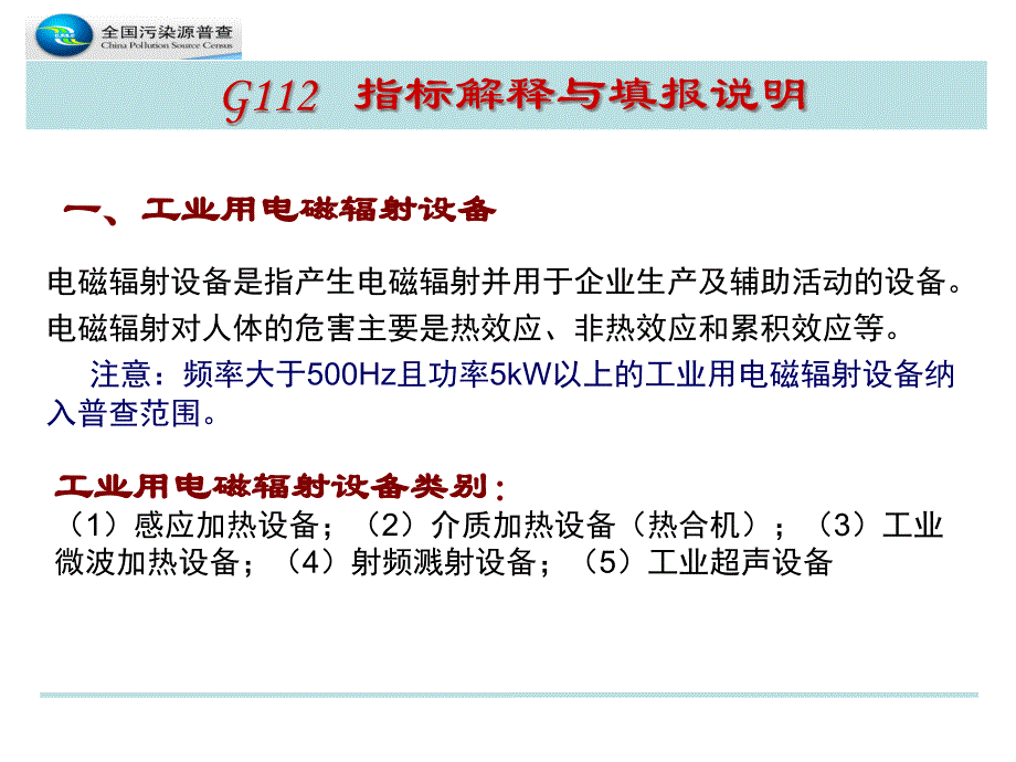 {酒类资料}放射性和有机物污染普查PowerPointPrese_第4页