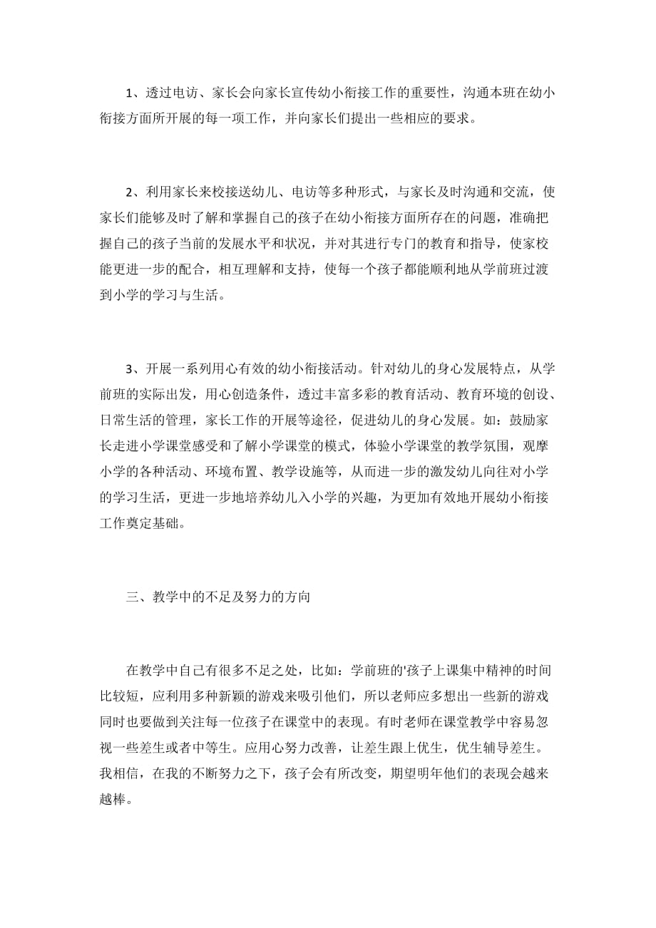 2020年学前班教师个人工作总结3篇_第3页