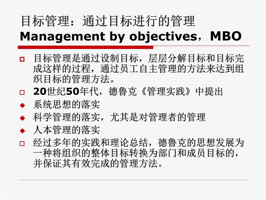 第七章战略计划的实施教学教案_第4页