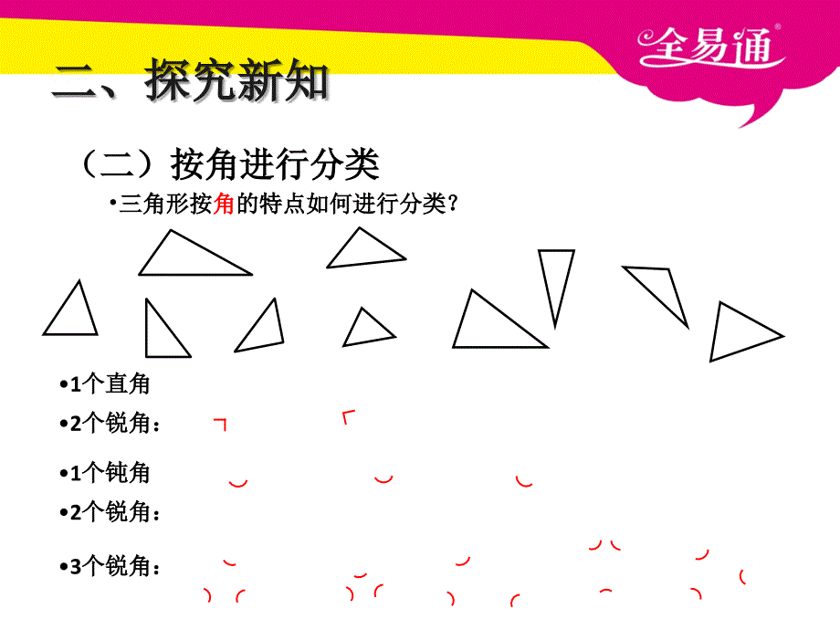 五、三角形的分类例5.ppt_第4页