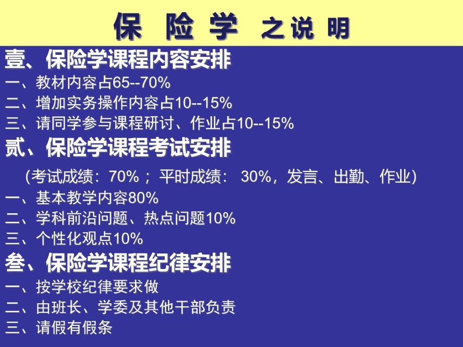 {企业风险管理}1风险与风险管理1_第4页