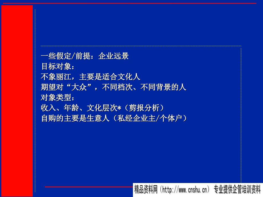 {企业发展战略}企业品牌策略发展消费者调研报告_第2页