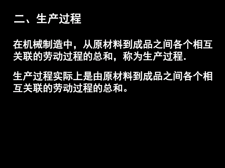 {机械公司管理}第六章机械加工工艺过程_第3页