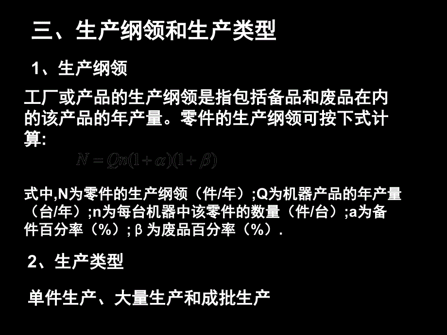 {机械公司管理}第六章机械加工工艺过程_第4页