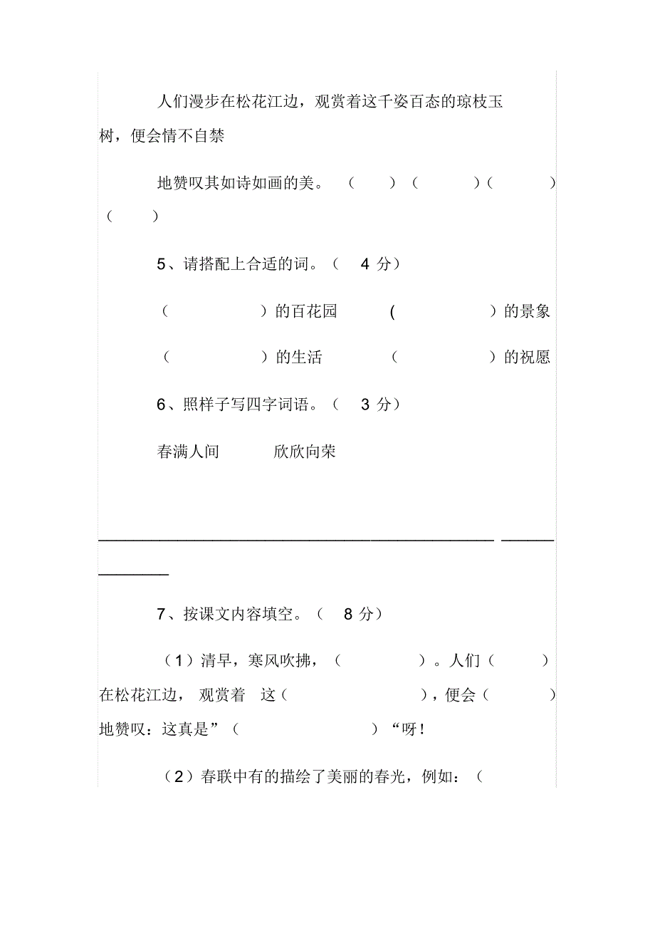 五年级语文试题上学期第七单元测试题_第2页