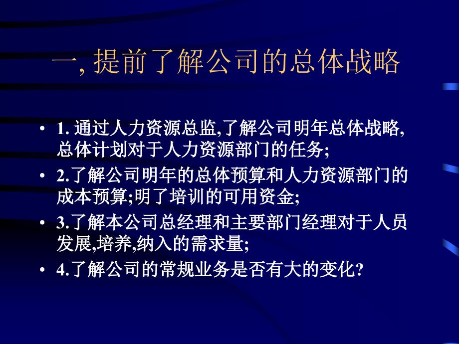 {企业发展战略}企业可持续发展与培训体系ppt30_第4页