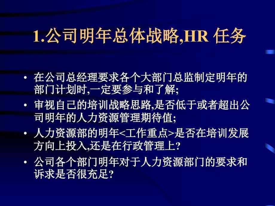 {企业发展战略}企业可持续发展与培训体系ppt30_第5页