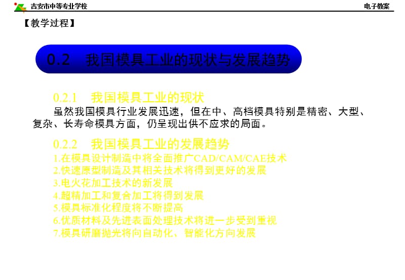 {数控模具设计}模具制造技术_第4页