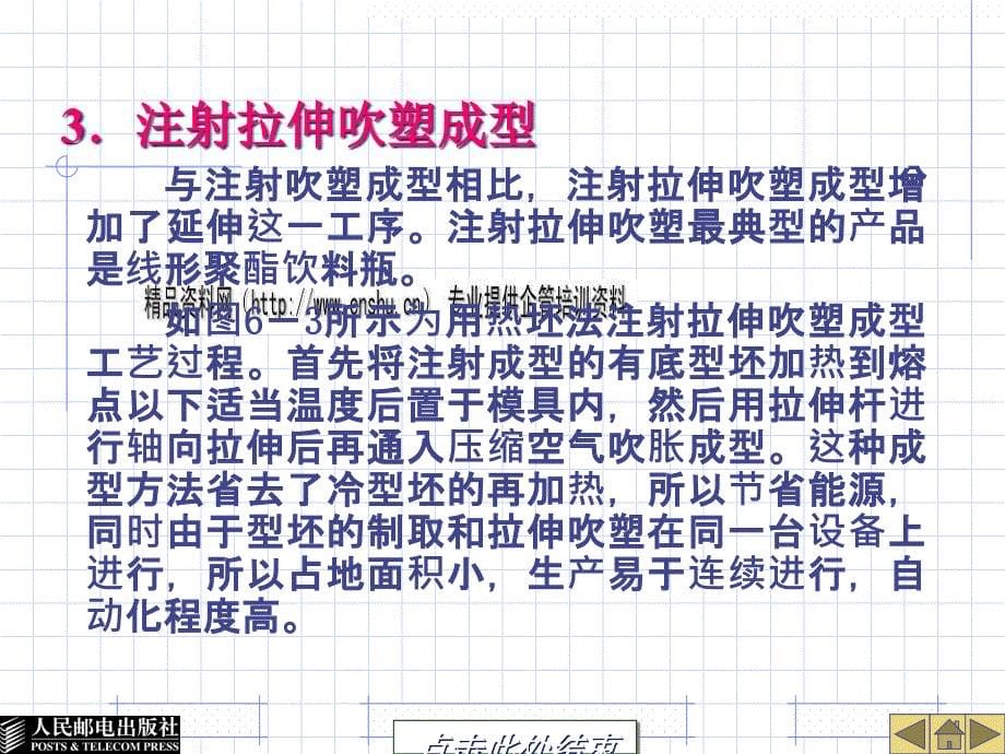 {数控模具设计}气动成型工艺与模具结构综述_第5页